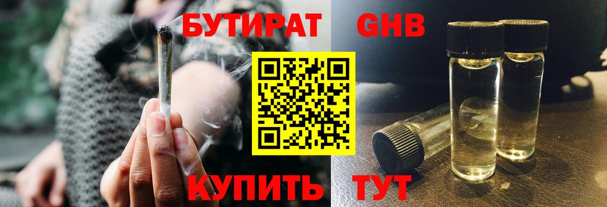 БУТИРАТ бутик  Вход с VPN  БУТИРАТ  Богданович 