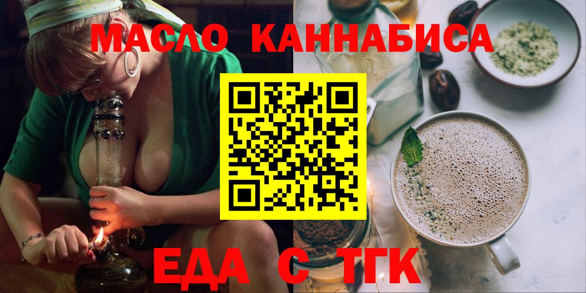 Богданович  Еда ТГК конопля  Вход с VPN 