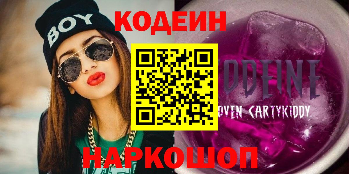 Богданович  Кодеиновый сироп Lean Purple Drank  Вход с VPN 