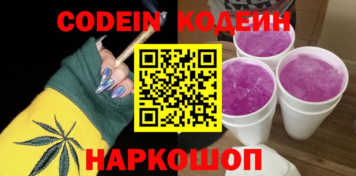 Кодеин напиток Lean (лин) Богданович