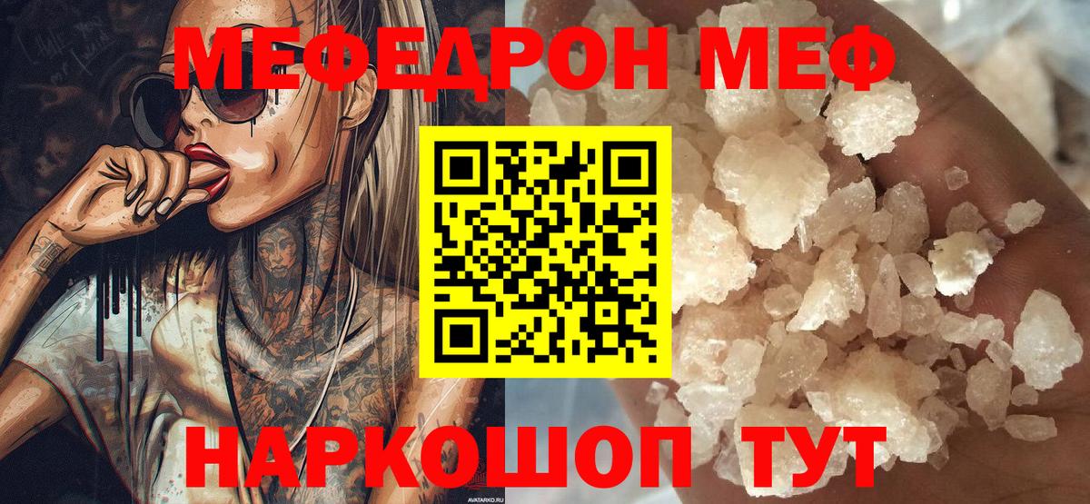 Меф мяу мяу мука Богданович
