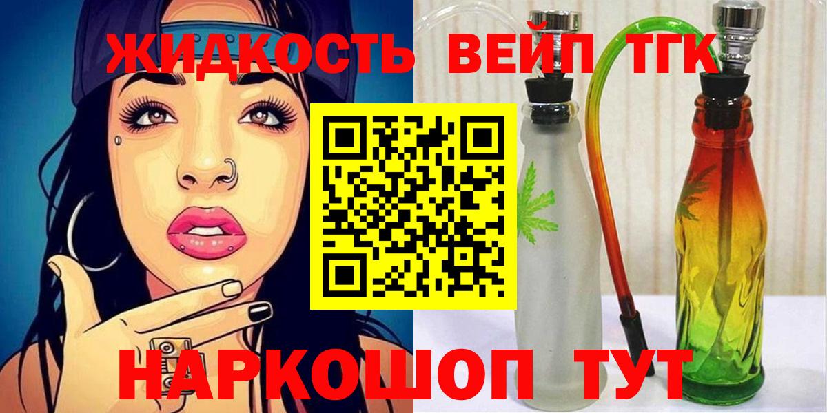 ТГК вейп Богданович